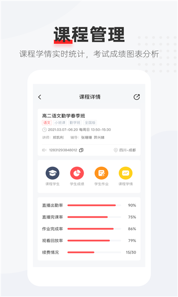 优课好老师安卓版app开发程序