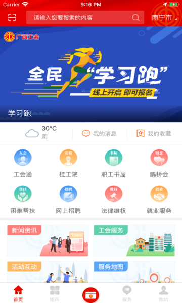 广西网上工会云平台健身app开发