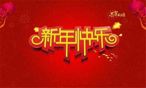 2021年祝福,2021年祝福图片 2021年元旦祝福动态图片朋友圈带字图片