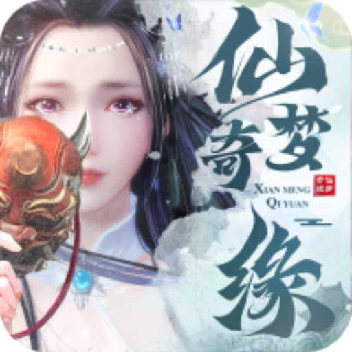 仙梦奇缘新春红包手游下载-仙梦奇缘新春红包版下载 v1.6.3最新版_安卓网-六神源码网