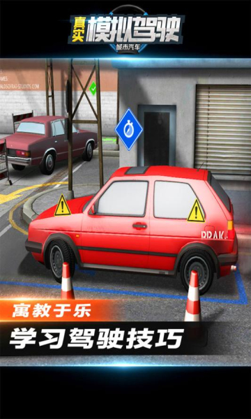城市汽车真实模拟驾驶安卓版截图2