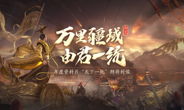御龙在天赤壁新年版本(天下一统资料片)商城app开发