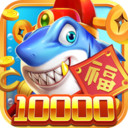梦幻捕鱼10000炮版