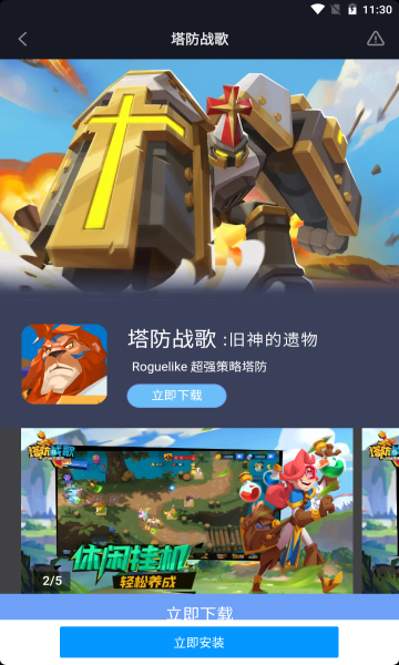 塔防战歌官方版手机app开发公司