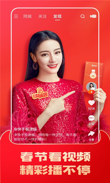 2021快手极速版运气卡助力软件下载-快手极速版运气卡
