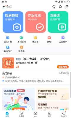 作业帮最新版本
