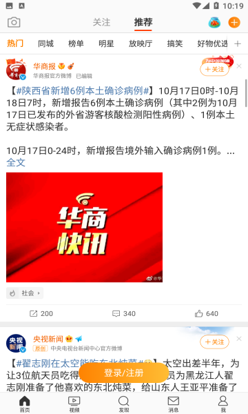 Weibo新浪微博2024最新版截图0