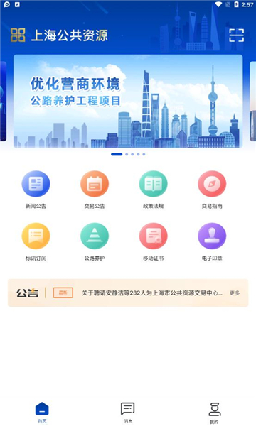 上海公共资源交易服务平台