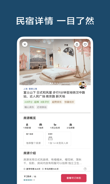 Airbnb爱彼迎民宿预订截图3