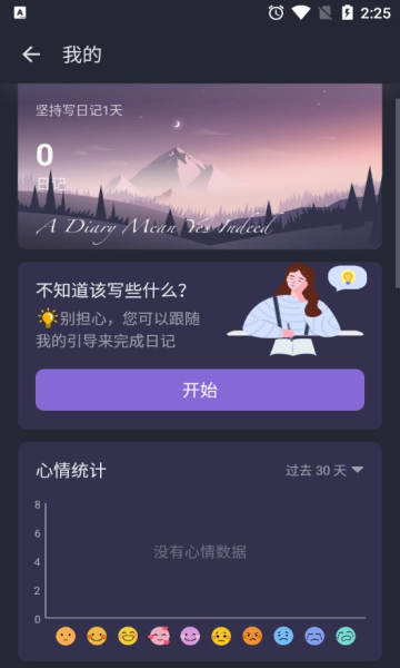 我的日记免费最新版v1.02.96.0609