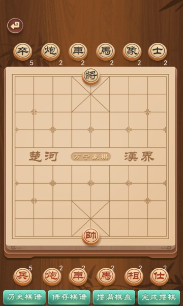 万宁象棋2023版截图1