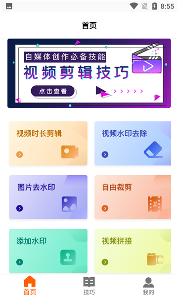 ͼƬˮӡappͼ2