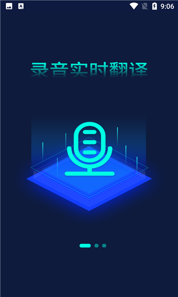 录音翻译转文字助手app截图1