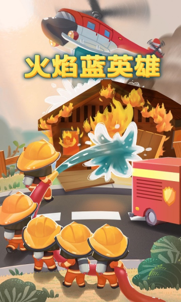 火焰蓝英雄消防模拟游戏截图0