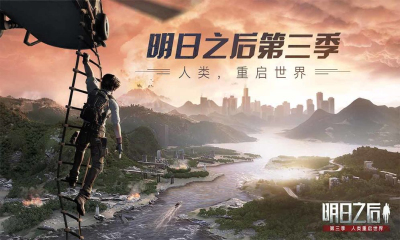 网游 角色扮演 → 明日之后深海版最新版 【游戏说明】 《明日之后》