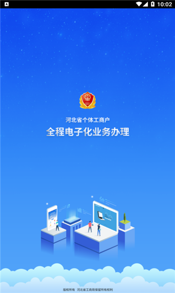 021河北省个体工商户全程电子化业务办理平台手机app开发制作"
