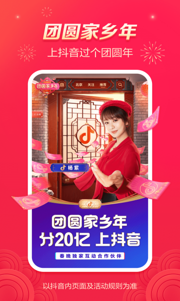 抖音春晚红包20亿版安卓app设计