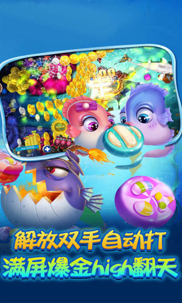 龙神捕鱼无限金币版app开发企业哪家好