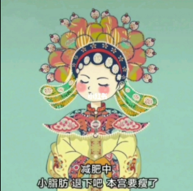 小脂肪退下吧本宫要瘦了背景图壁纸
