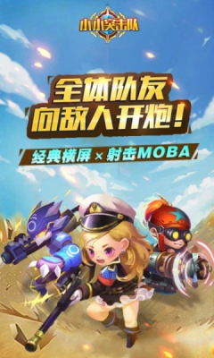 小小突击队完美版快速开发app平台