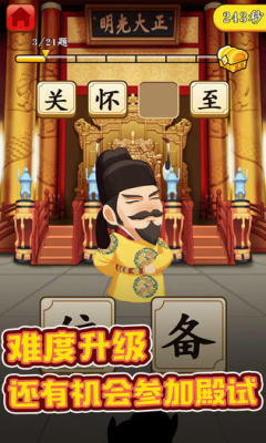 成语升大官赚钱版开发一个生活app