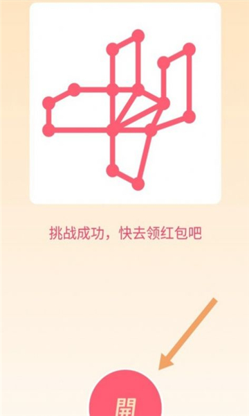 qq红包自定义一笔画免费软件下载-qq红包自定义一笔画