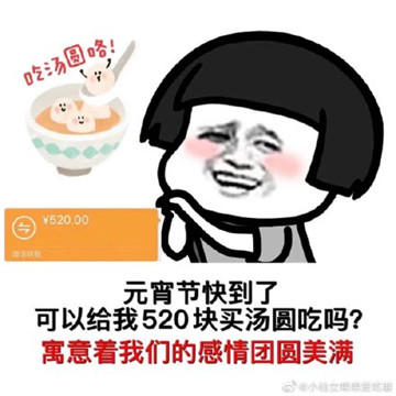 抖音老公可以给我200买汤圆吃吗表情包图片