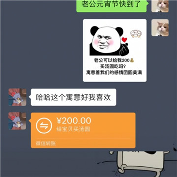 抖音老公可以给我200买汤圆吃吗表情包图片