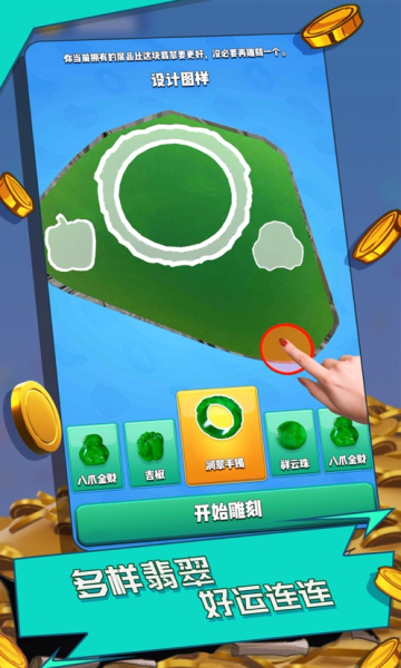 翡翠大师手游下载-翡翠大师官方版下载 v1.51.0本_5577安卓网