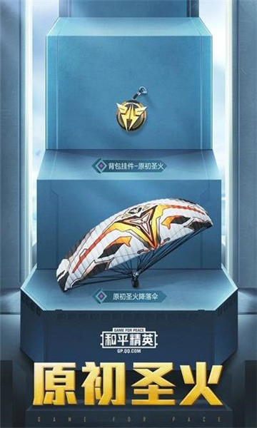 原初圣火和平精英最新版本下载-和平精英原初圣火ss12