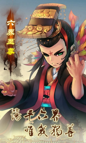 六界至尊1元送百充破解版专业app开发平台