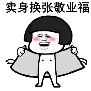 2021朋友圈集福搞笑图片大全最新版