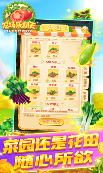 农场乐翻天靠谱版大型app开发