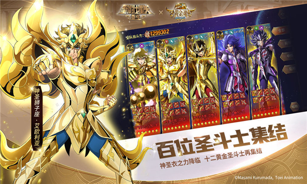 圣斗士星矢重生dena版开发零售app