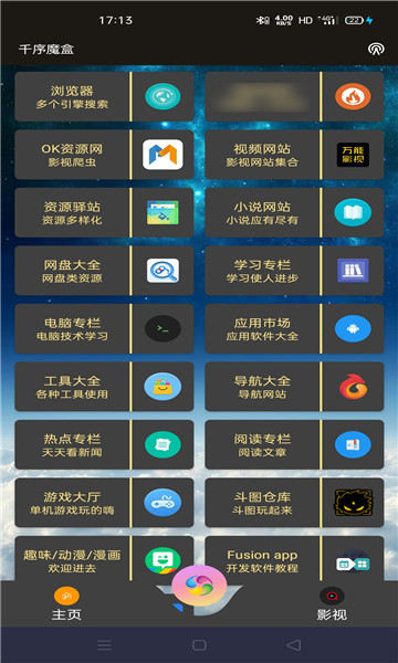 千序魔盒官方版可开发的app