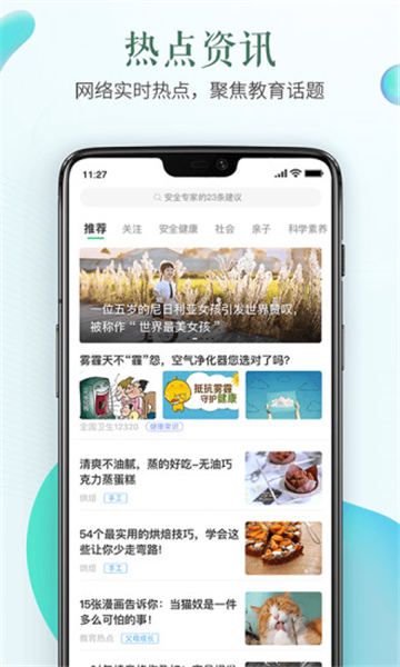 养教有方微信公众平台直播软件杭州手机app开发公司