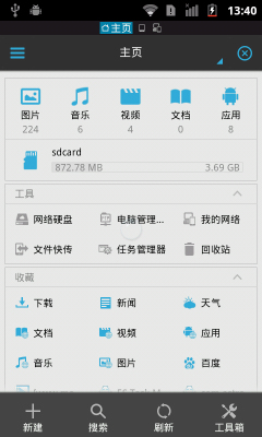 es文件浏览器最新纯净版