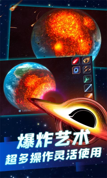 星球毁灭模拟器中文版2023截图1