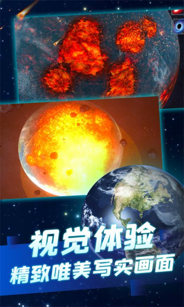 星球毁灭模拟器中文版2023截图2