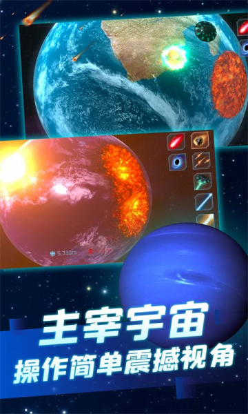 星球毁灭模拟器中文版2023截图0