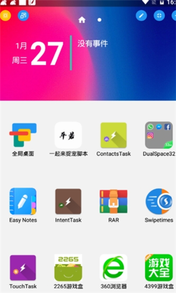 oppo全局桌面软件