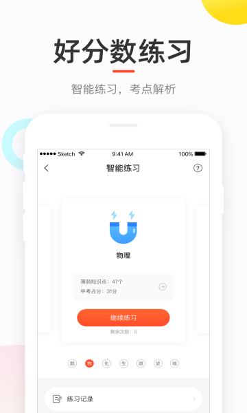 好分数查分数助手v4.31.17