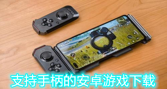 支持手柄