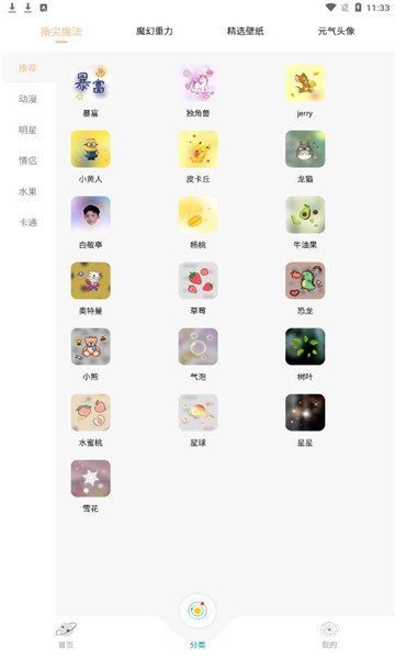 趣玩桌面壁纸安卓版