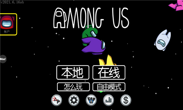 在我们之间内置功能菜单版截图2