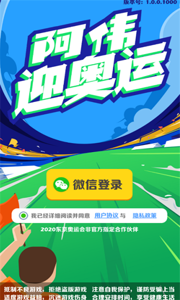 阿伟迎奥运赚钱版游戏截图0