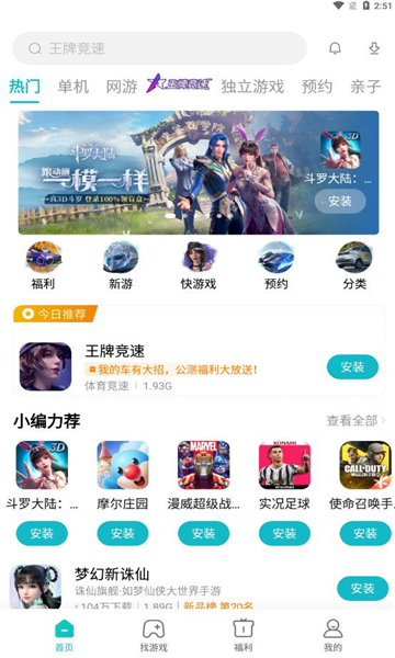 小米游戏中心官方app截图2