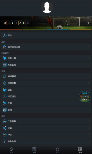 365scores高级版免费版v12.7.3