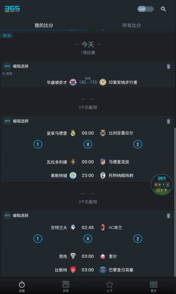 365scores高级版免费版v12.7.3