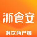 浙食安餐饮商户端app下载-浙食安客户端安卓版下载 v1.0.1_安卓网-六神源码网